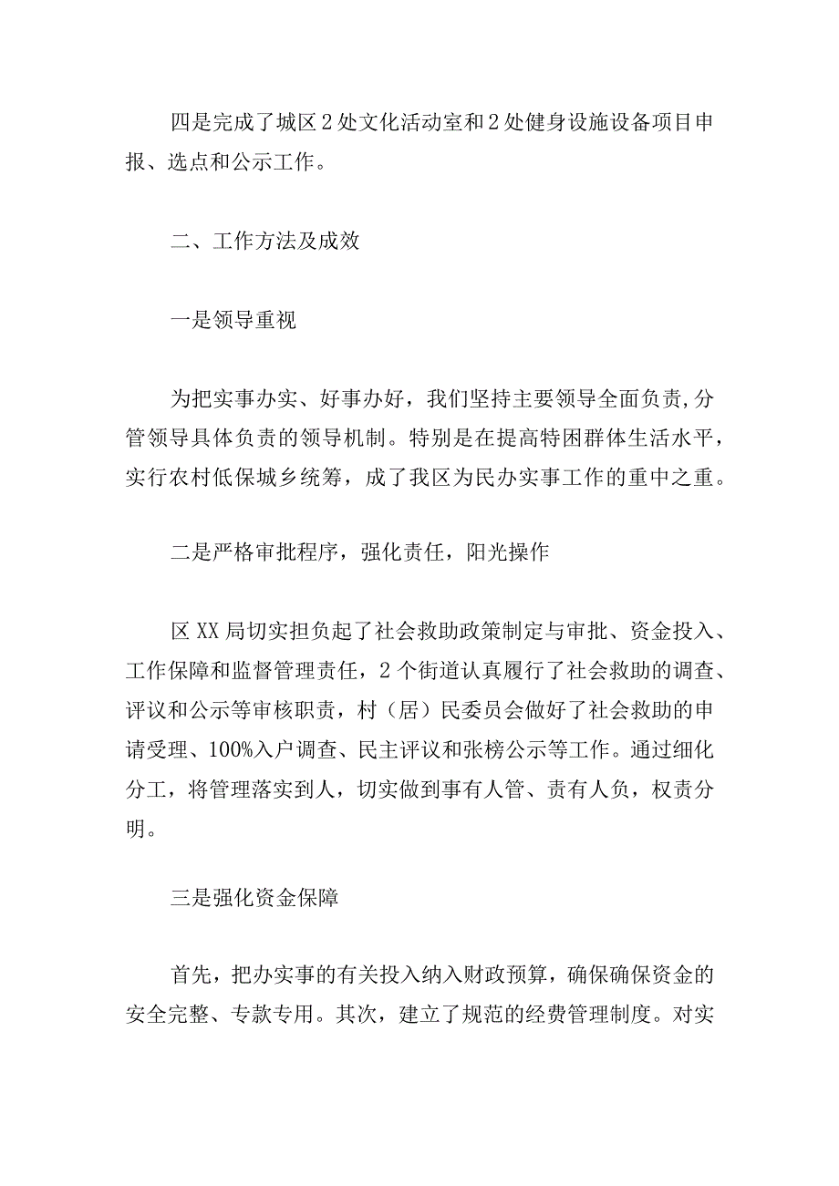 人民群众急难愁盼的问题清单和整改措施.docx_第3页