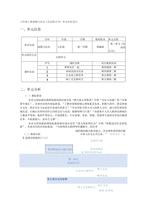 七年级上册道德与法治《友谊的天空》单元作业设计(16页).docx