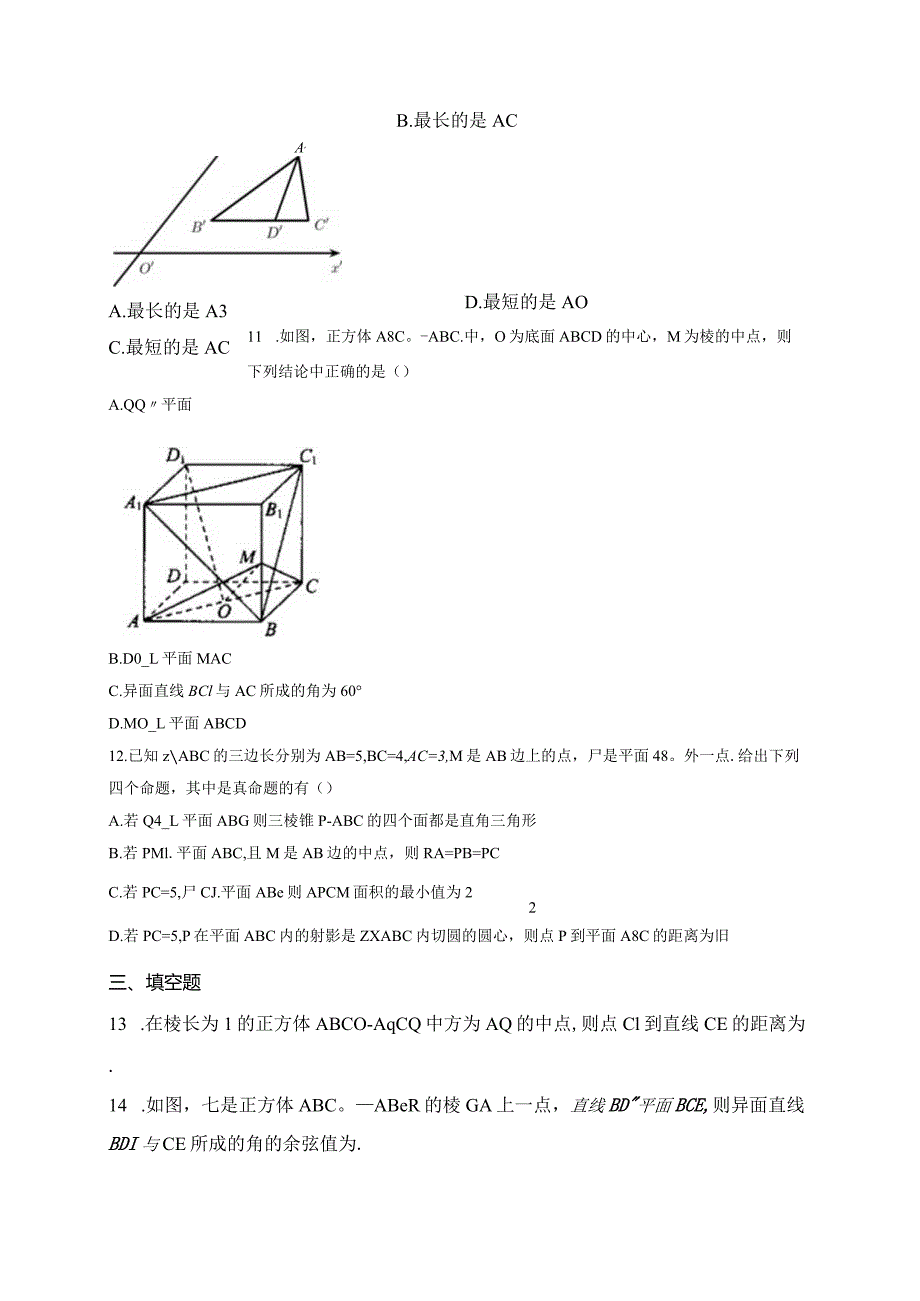 人教A版（2019）必修二第八章立体几何初步章节测试题(含答案).docx_第3页