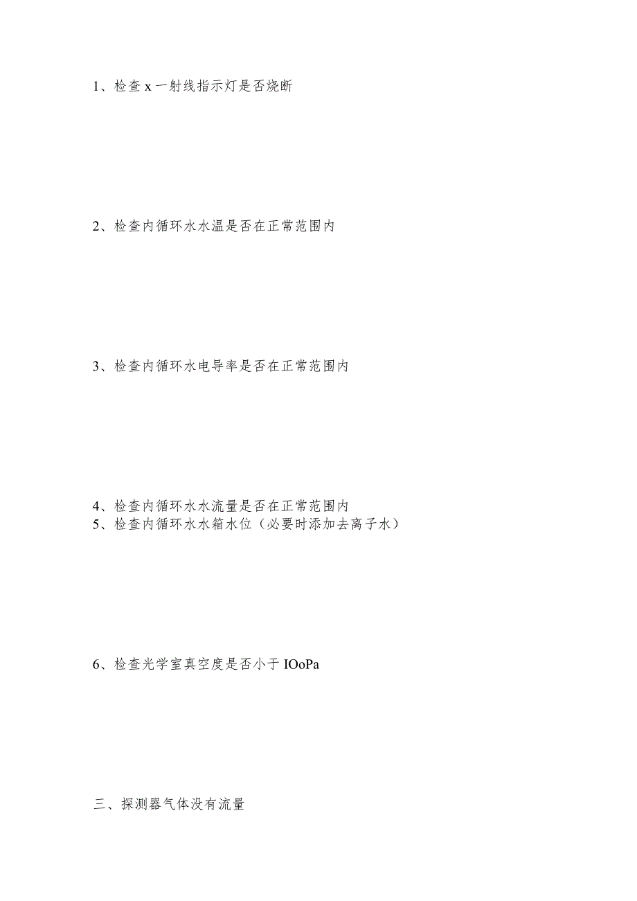 使用X射线荧光光谱仪的常见故障X射线荧光光谱仪解决方案.docx_第2页