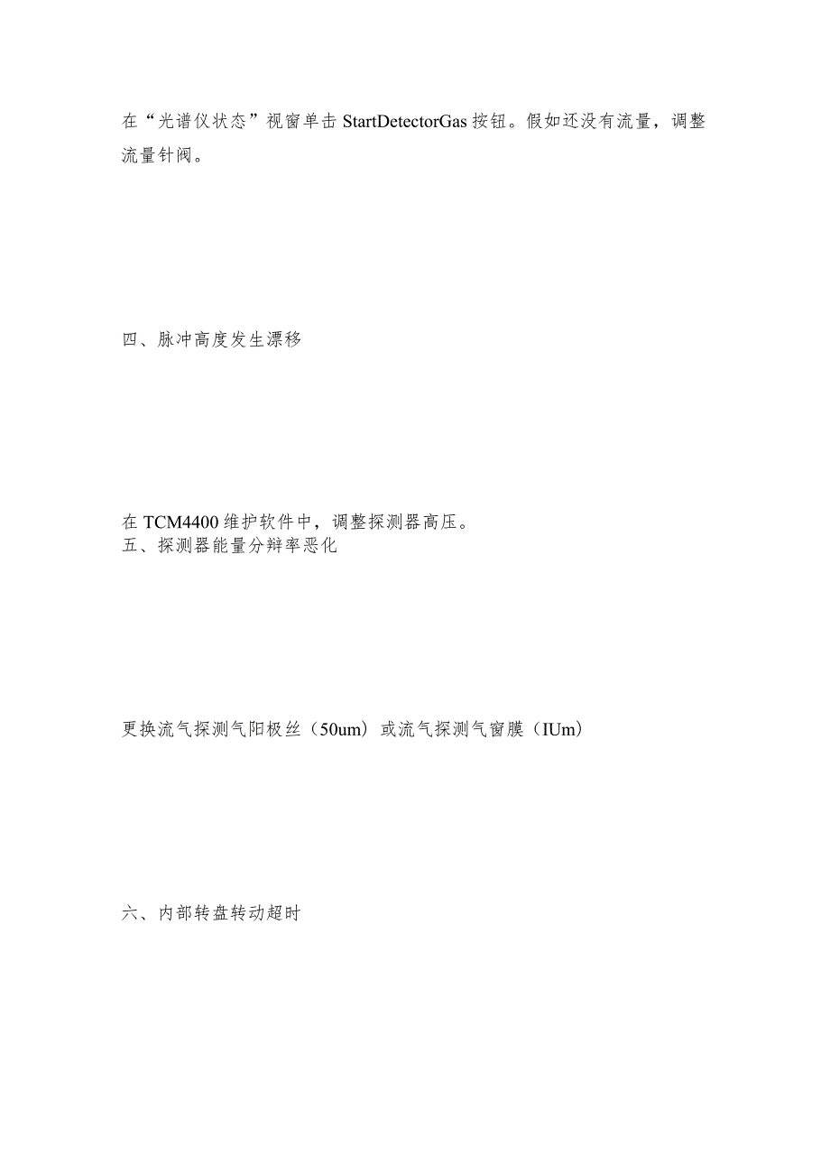 使用X射线荧光光谱仪的常见故障X射线荧光光谱仪解决方案.docx_第3页