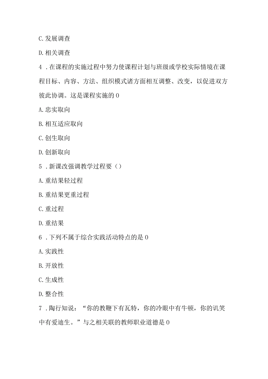 2024年教师招聘考试教育理论基础押题试卷.docx_第2页