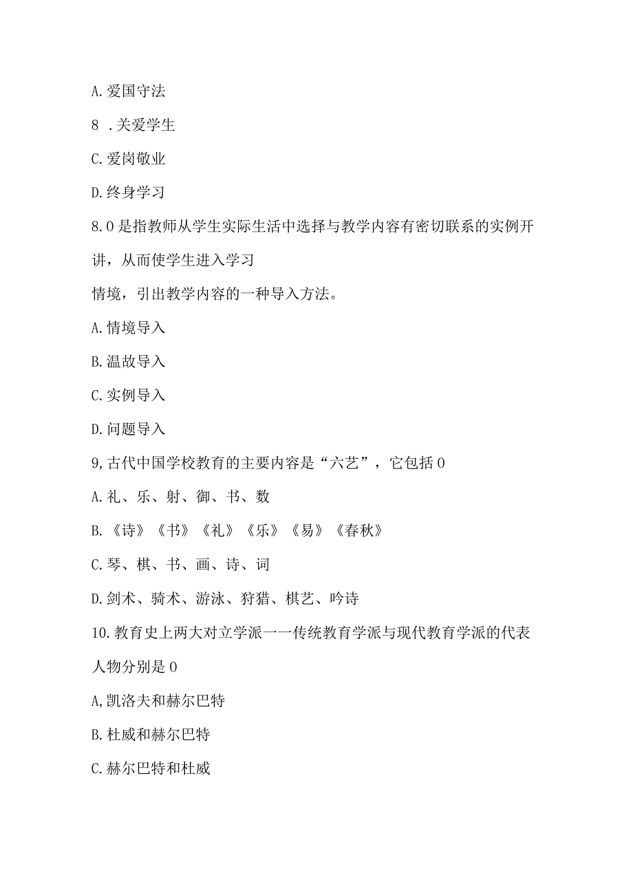 2024年教师招聘考试教育理论基础押题试卷.docx_第3页