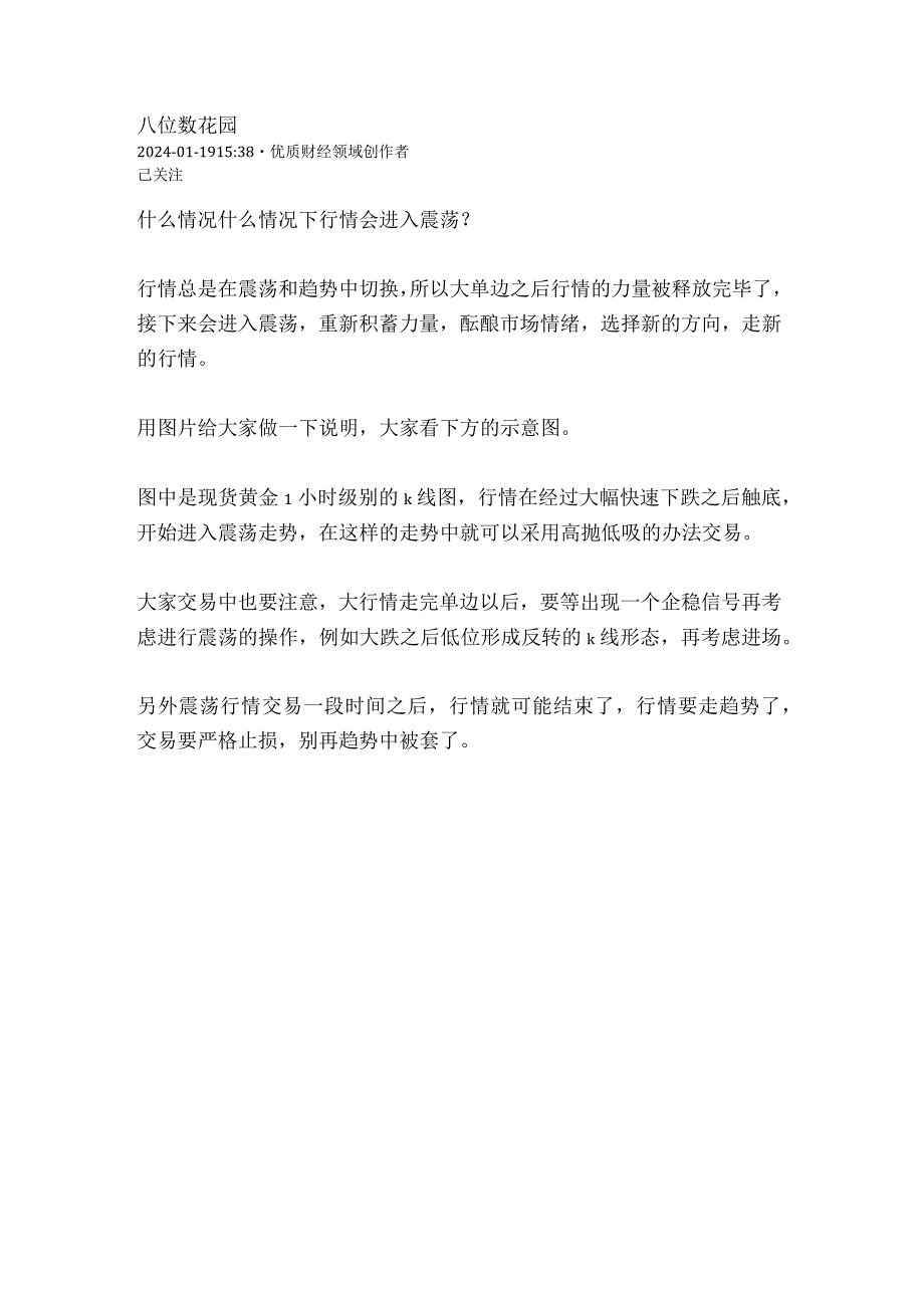 什么情况什么情况下行情会进入震荡？.docx_第1页