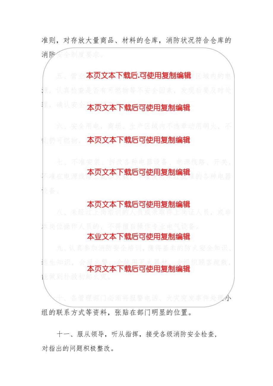 2024公司消防安全责任书（最新版）.docx_第2页