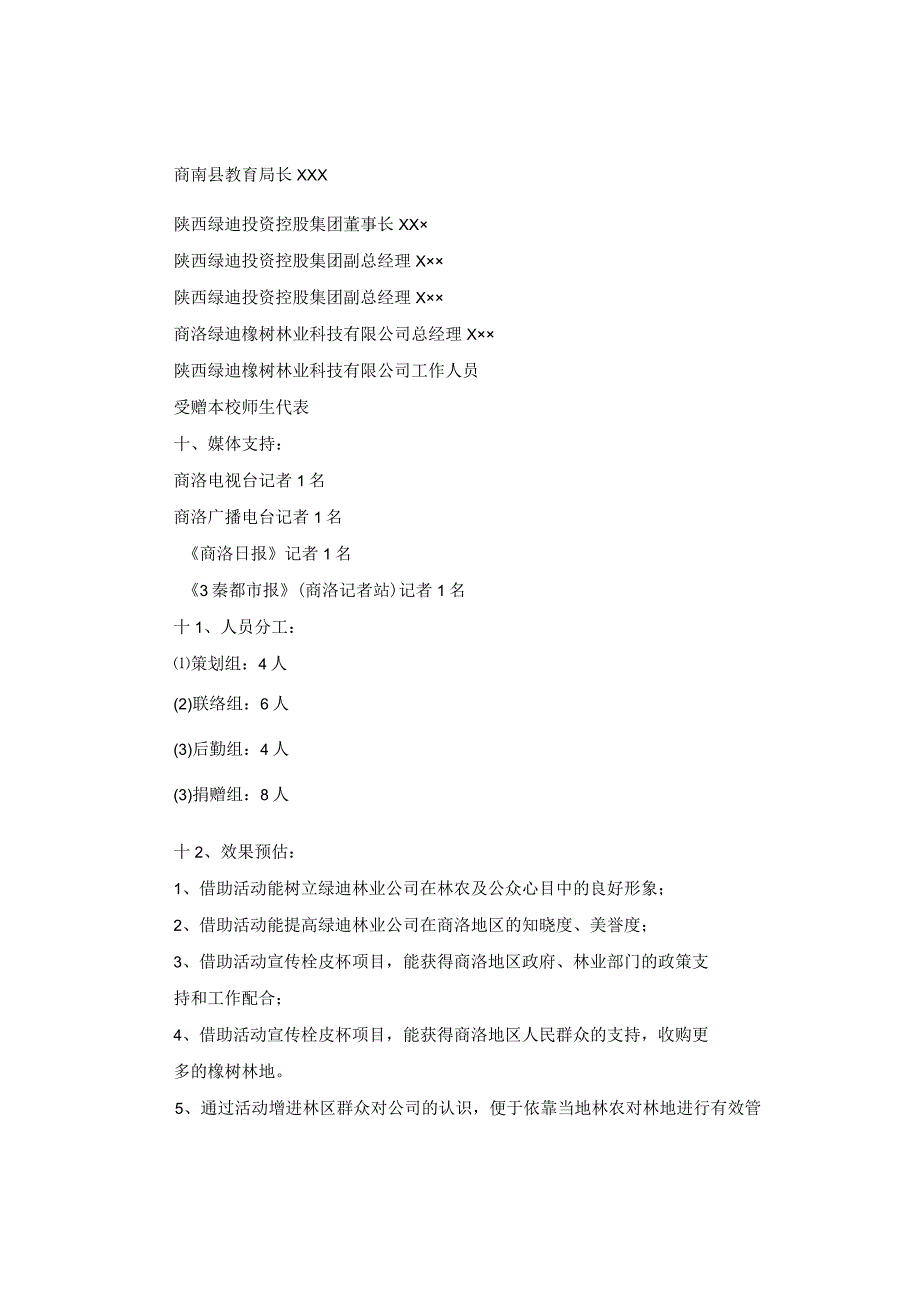 20XX年楼盘儿童节活动策划.docx_第3页