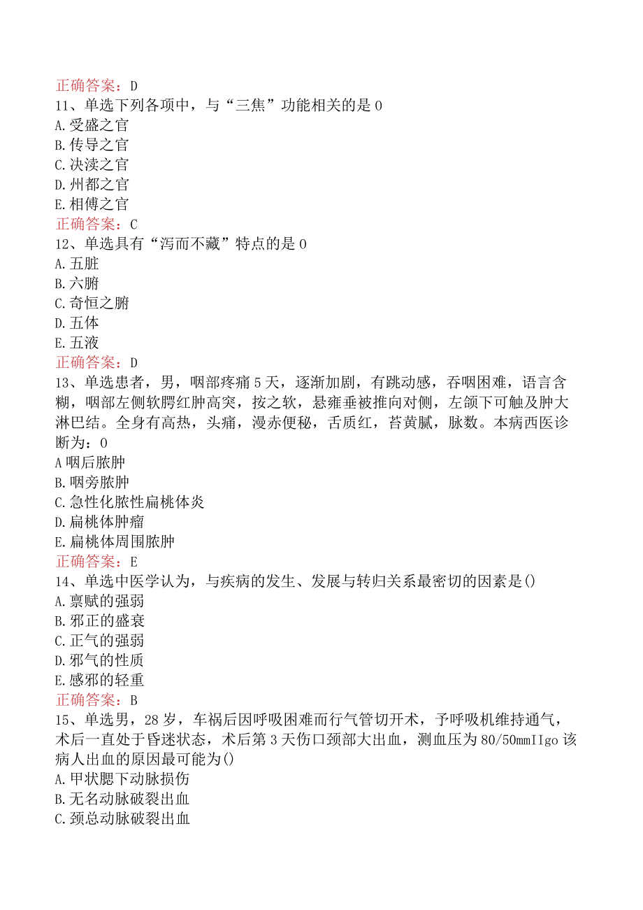 中医耳鼻喉科(医学高级)：中医基础理论考试答案及答案.docx_第3页