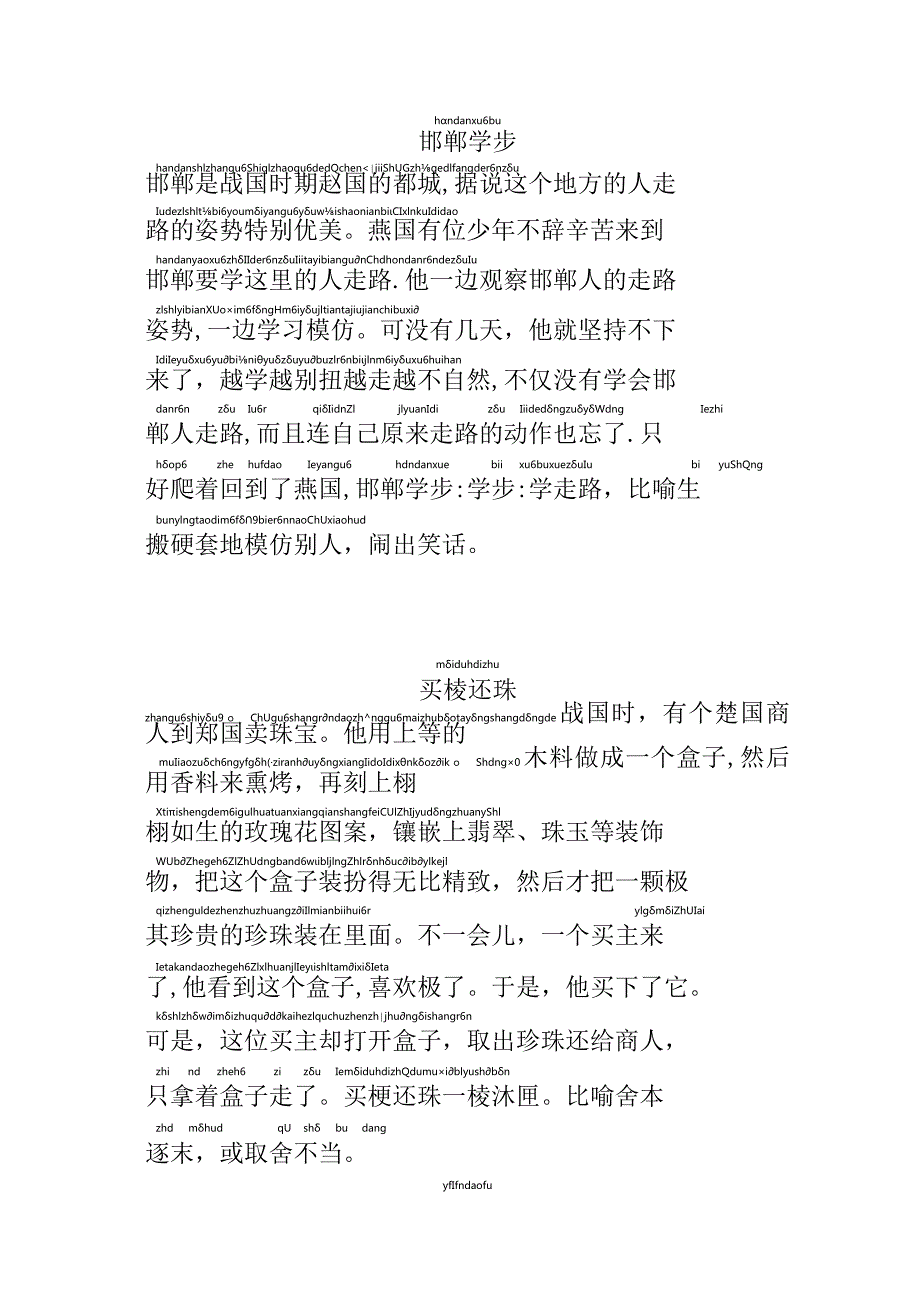 一年级阅读带拼音成语故事.docx_第1页