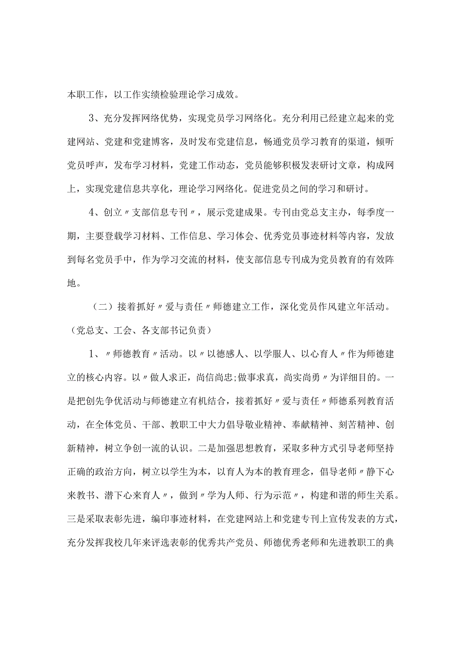 【精选】下半年小学党总支党建工作参考计划范文.docx_第2页