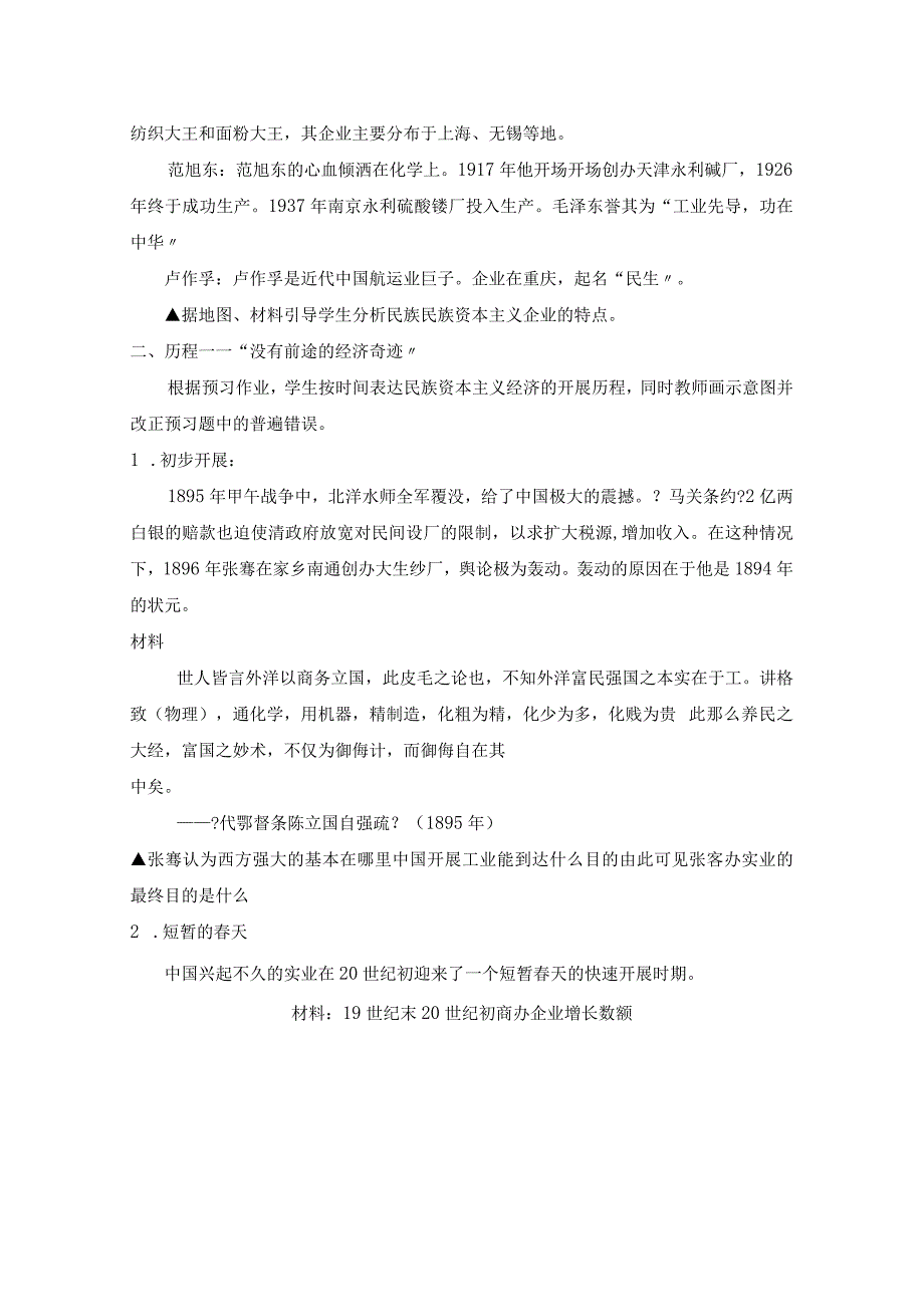 《我国民族资本主义的曲折发展》教（学）案最全版.docx_第2页