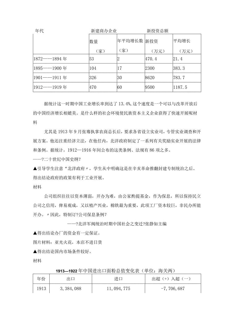 《我国民族资本主义的曲折发展》教（学）案最全版.docx_第3页