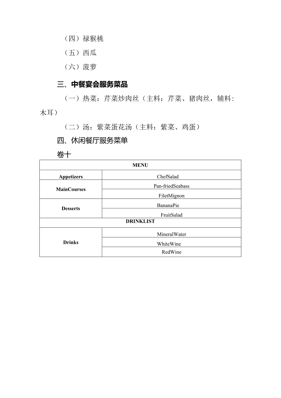 10.2022年广西职业院校技能大赛高职组《餐厅服务》赛项赛卷10.docx_第2页