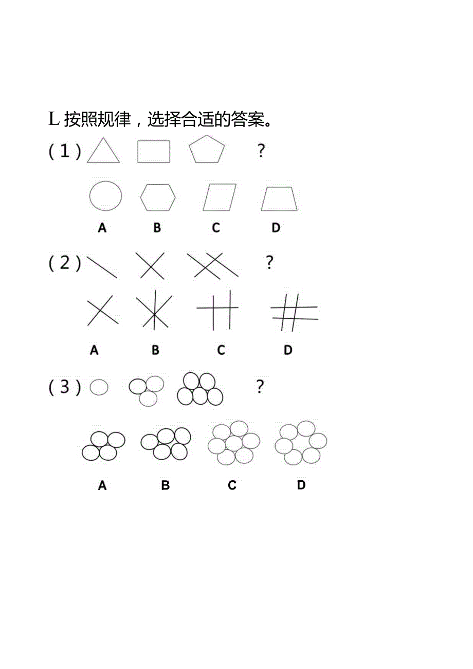 3-10岁儿童《找规律》练习题（黑白版最新可打印）.docx_第2页