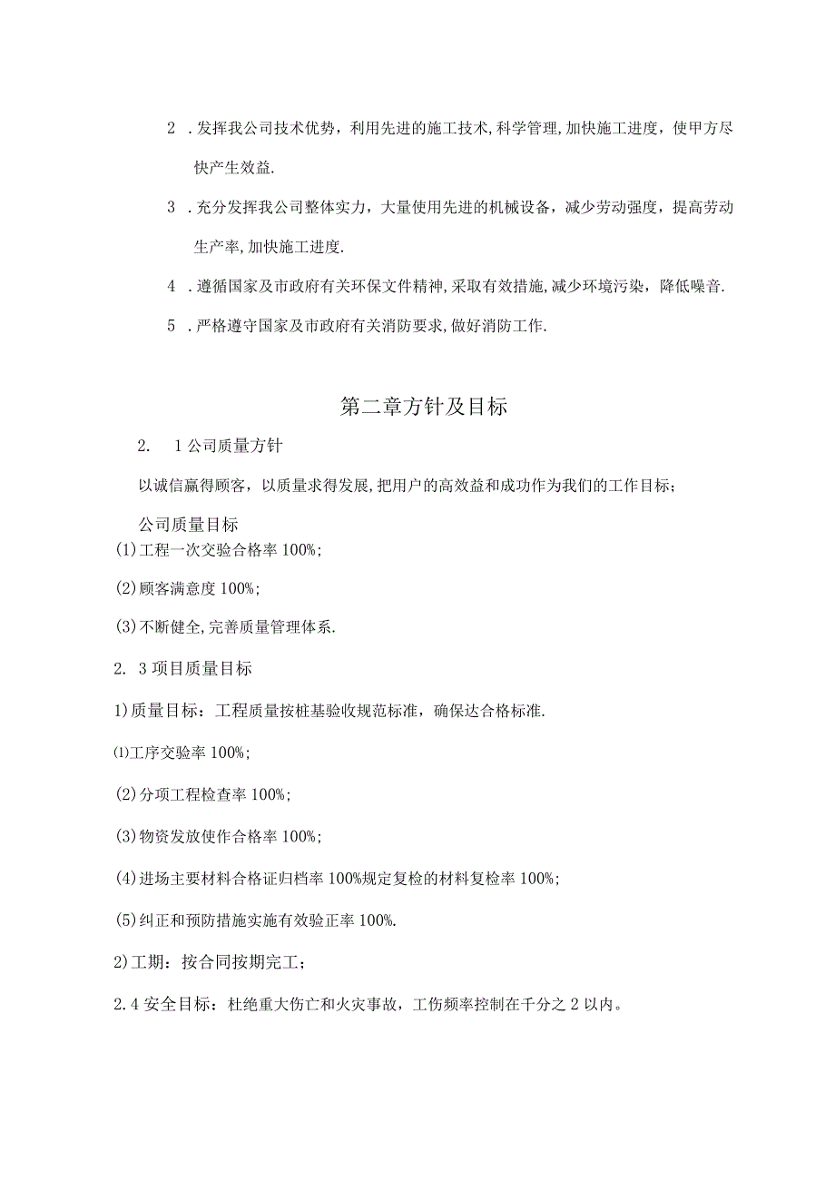 CFG_施工组织设计.docx_第3页