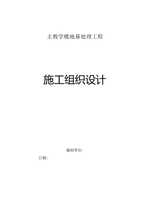 CFG_施工组织设计.docx