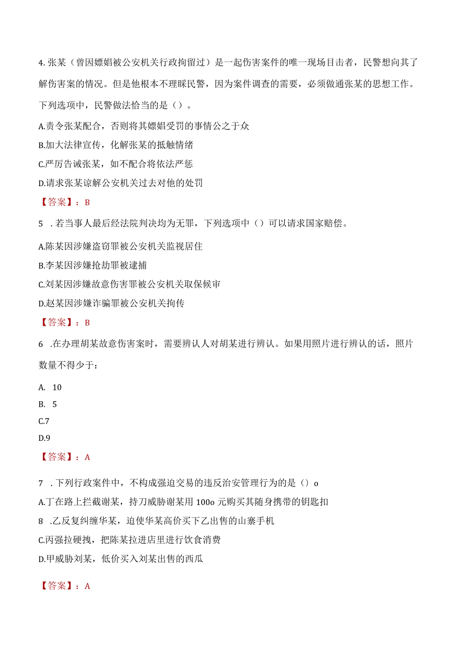 2023年晋中市招聘警务辅助人员考试真题及答案.docx_第2页