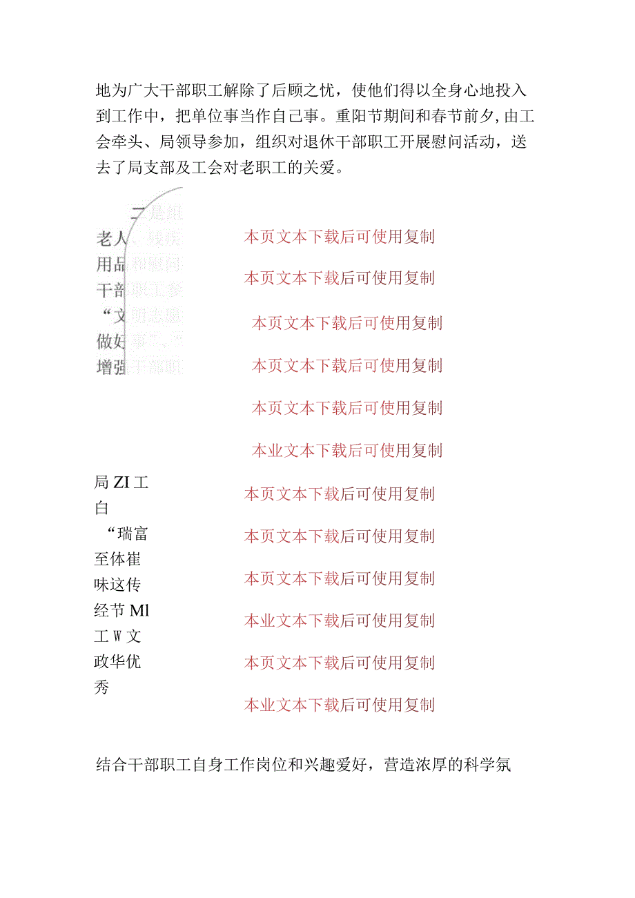 2024工会工作总结暨下一步工作计划.docx_第3页