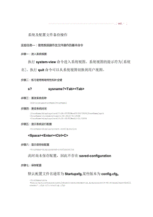 H3C系统与配置文件备份操作.docx