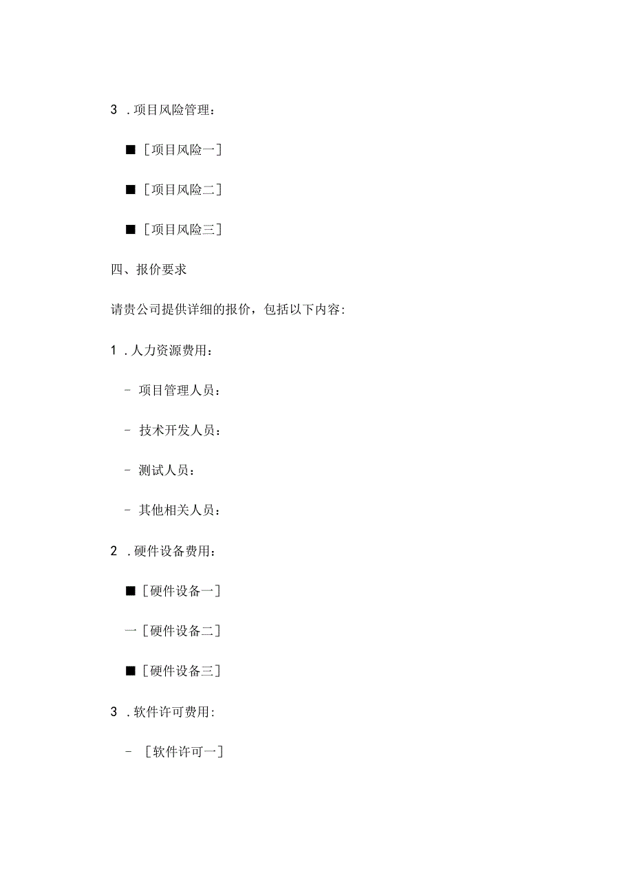 IT项目投标书.docx_第3页