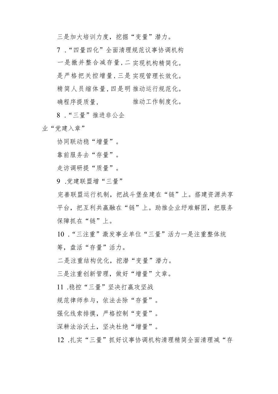 “量”字写作提纲30例.docx_第2页