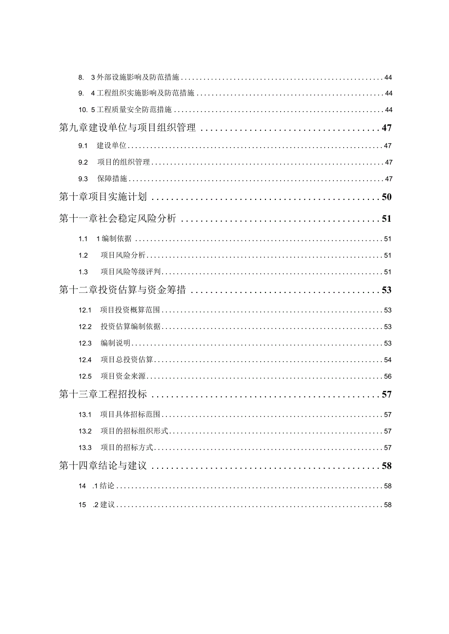 乡村振兴示范村建设工程可行性研究报告[61页Word].docx_第3页