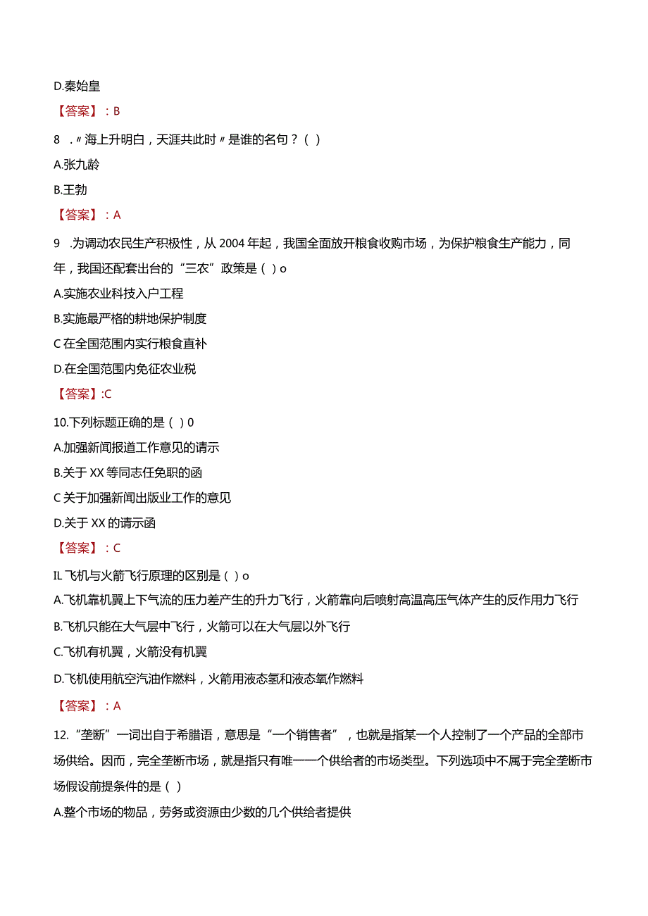 2023年深圳市宝安区福海街道工作人员招聘考试试题真题.docx_第3页