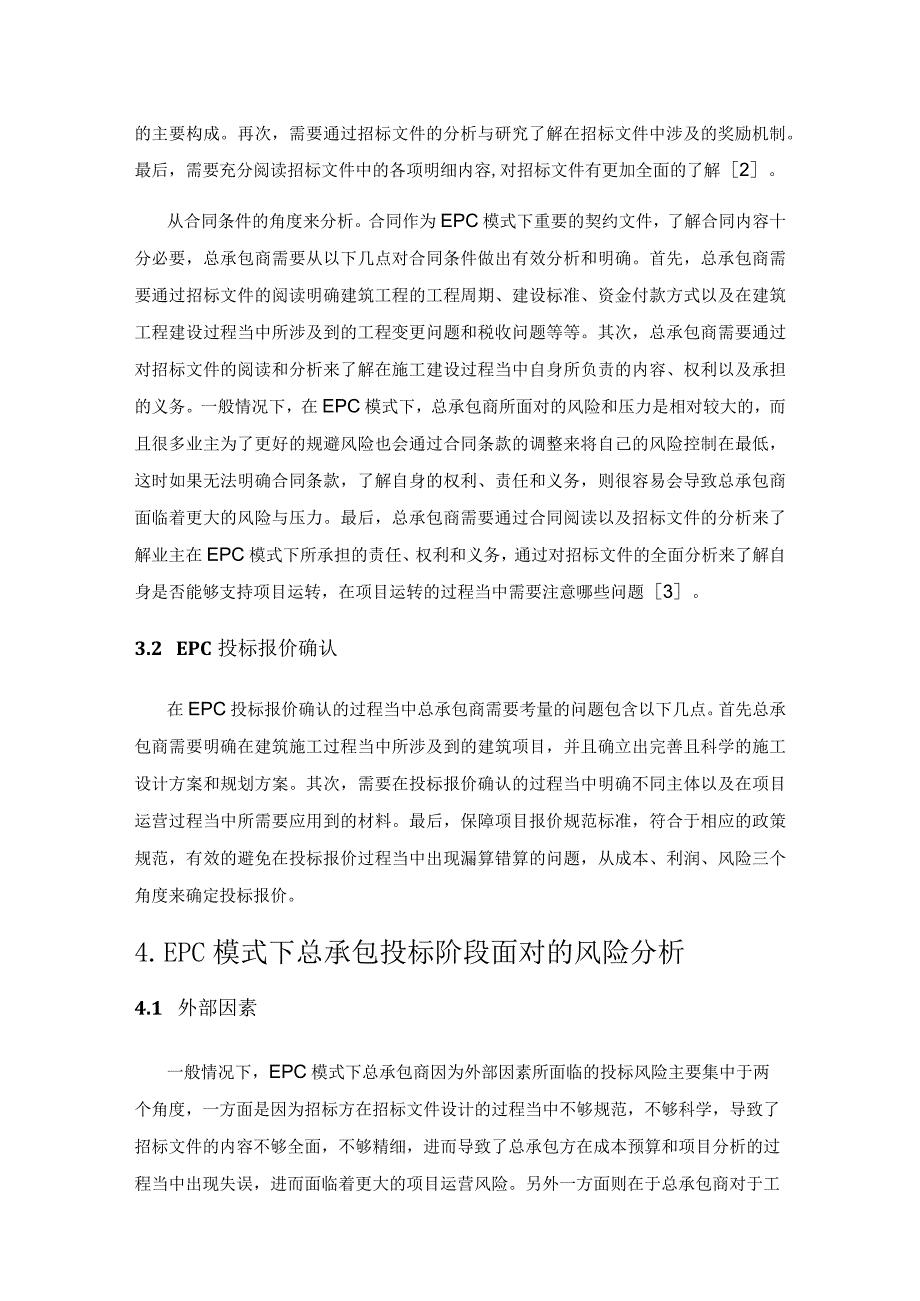 EPC模式下建筑工程总承包商的投标风险及把控对策研究.docx_第3页