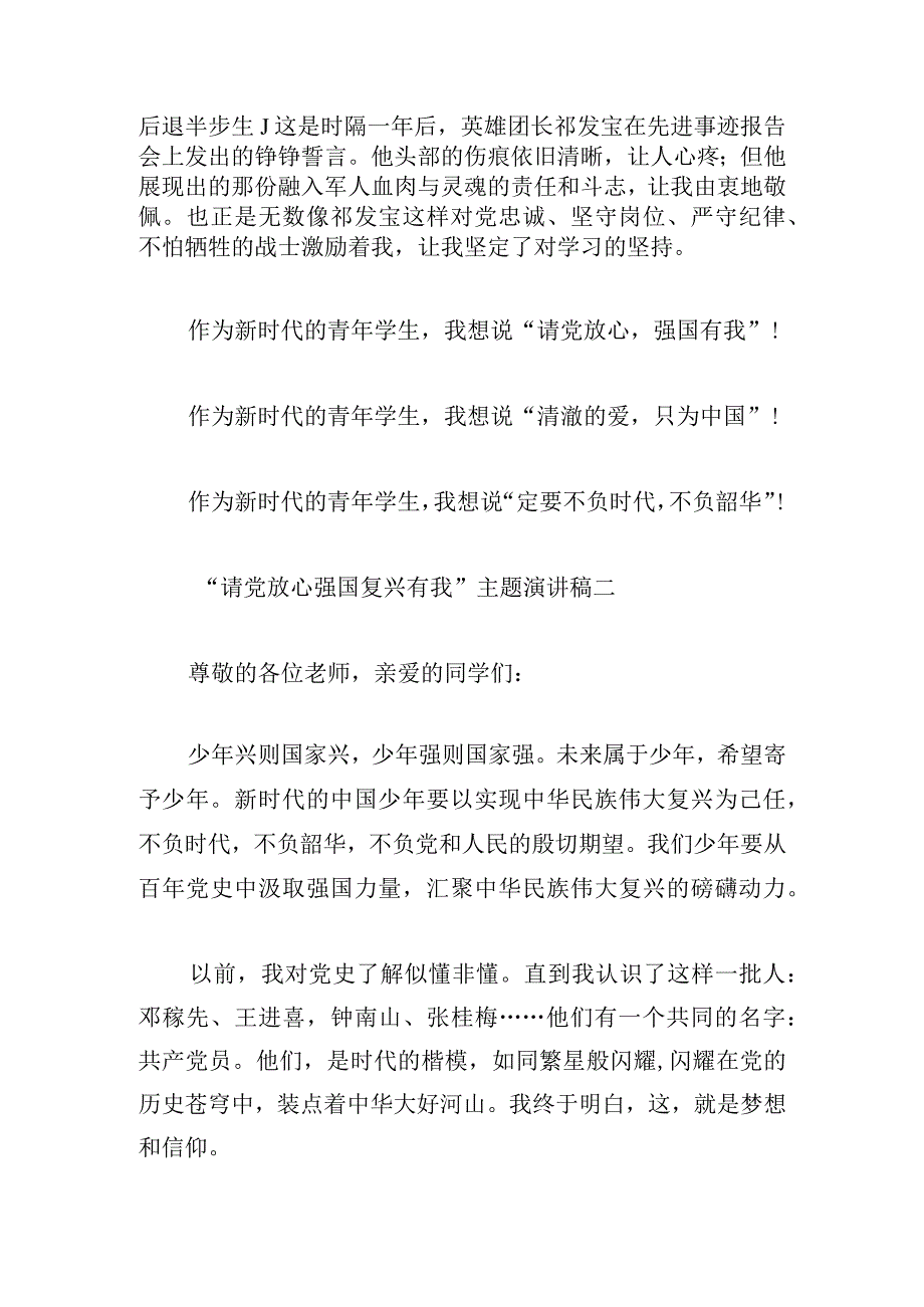 “请党放心强国复兴有我”主题演讲稿.docx_第3页