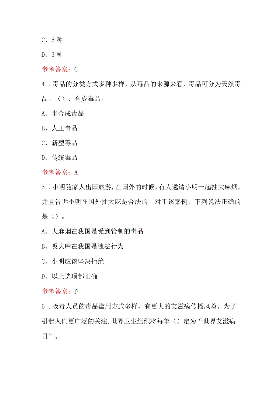 2024年禁毒知识竞赛考试题库及答案（含各题型）.docx_第2页