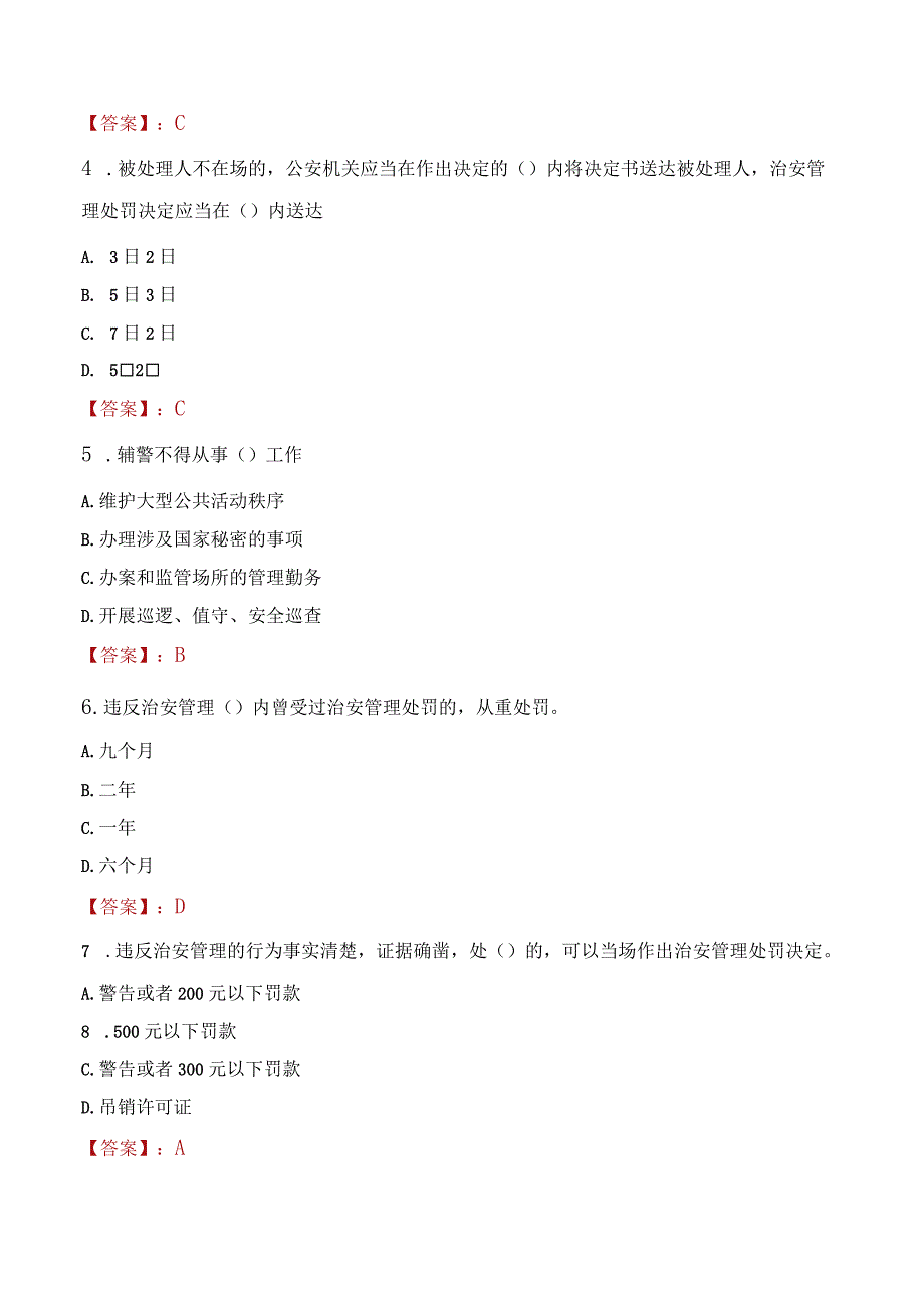 2023年德阳市招聘警务辅助人员考试真题及答案.docx_第2页