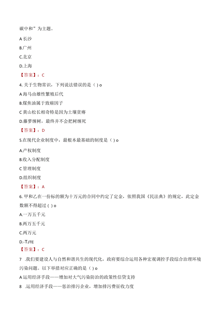 2023年广州市天河区沙东街道工作人员招聘考试试题真题.docx_第2页