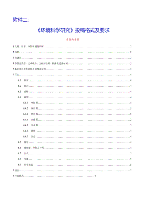 《环境科学研究》论文投稿模板.docx