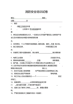 【消防安全教育】消防教育试题.docx