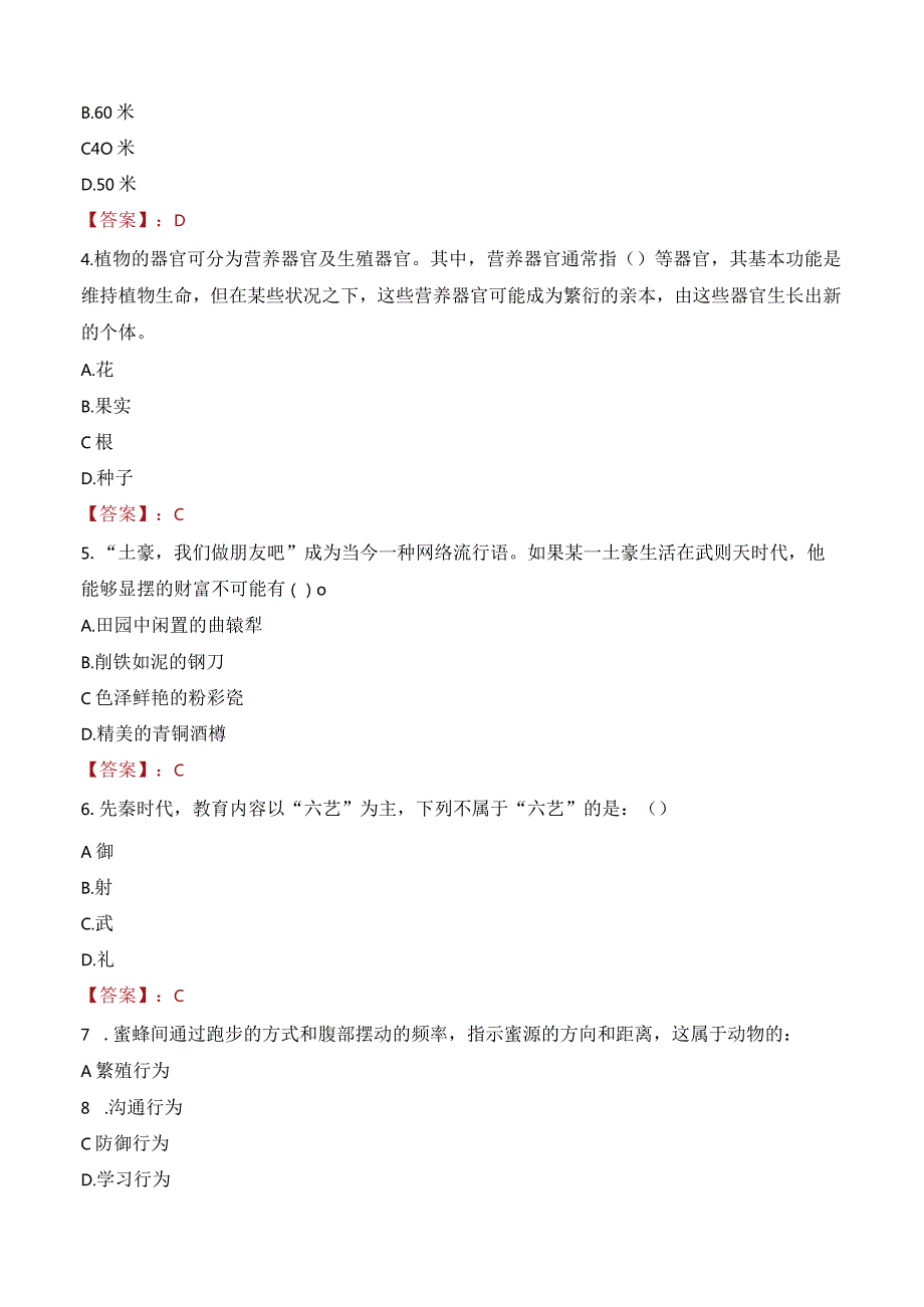 2023年南京市栖霞区西岗街道工作人员招聘考试试题真题.docx_第2页