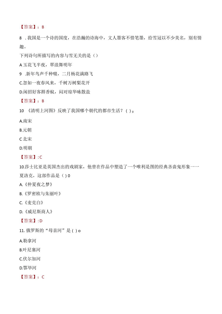 2023年南京市栖霞区西岗街道工作人员招聘考试试题真题.docx_第3页