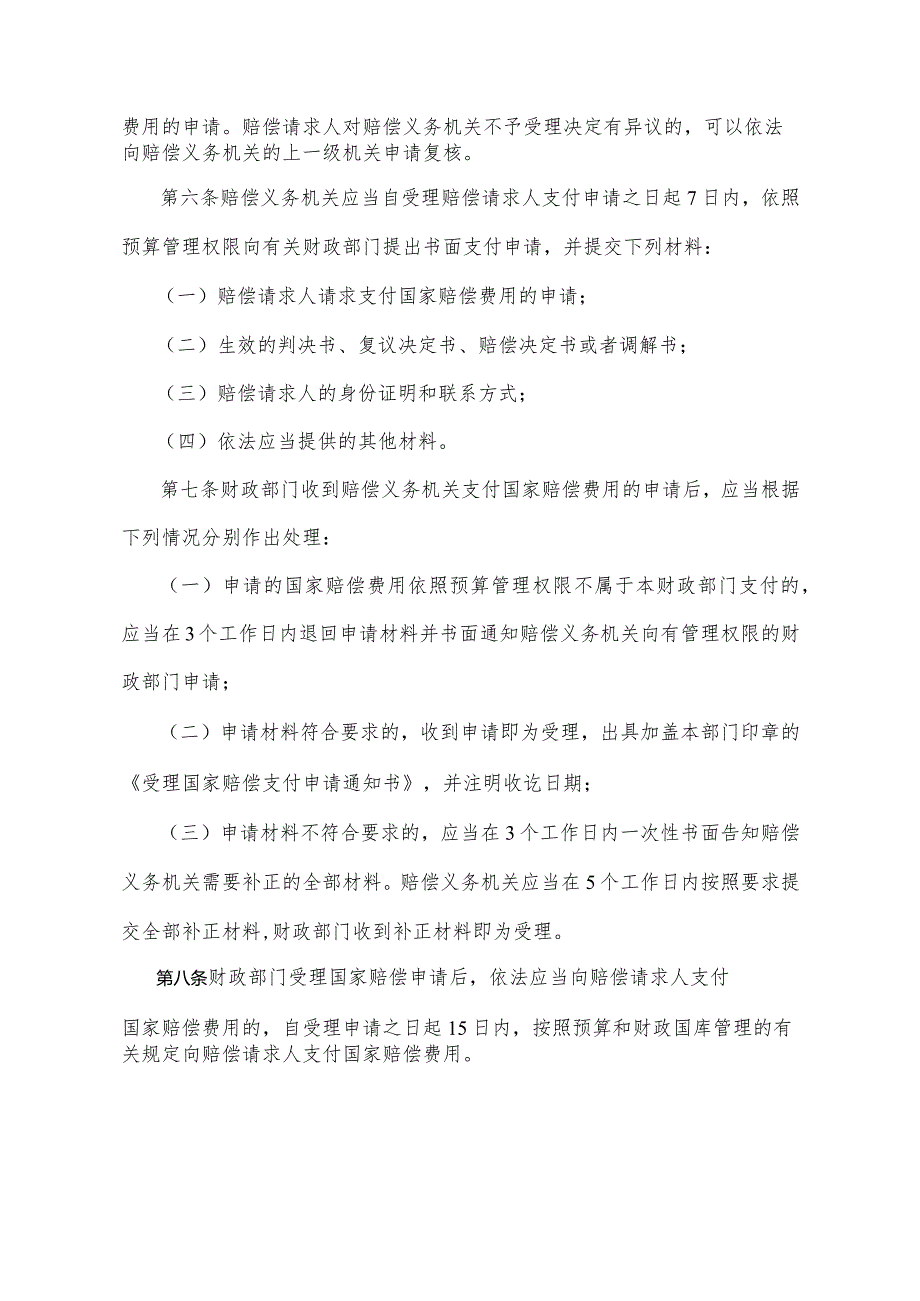 《青海省国家赔偿费用管理办法》（2015年10月13日省政府令第111号公布）.docx_第2页