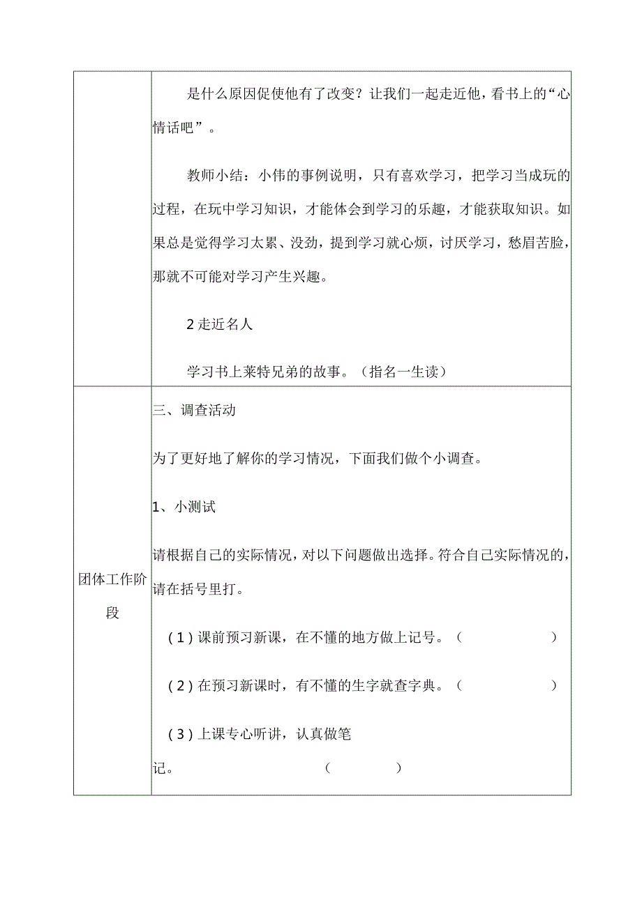 会学习也会玩.docx_第2页