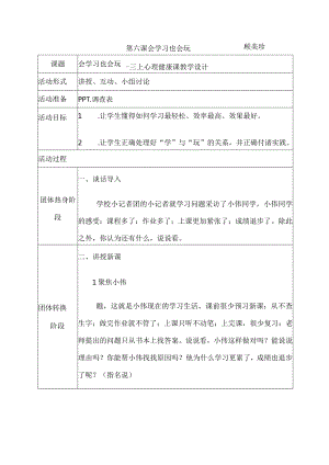 会学习也会玩.docx