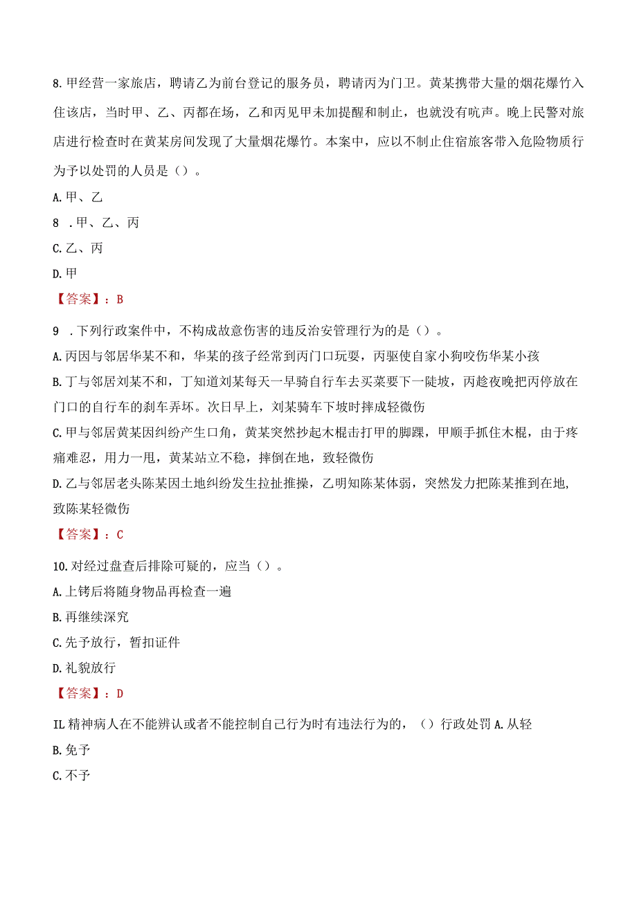 2023年自贡市招聘警务辅助人员考试真题及答案.docx_第3页