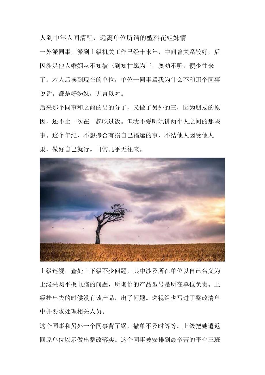 人到中年人间清醒远离单位所谓的塑料花姐妹情.docx_第1页