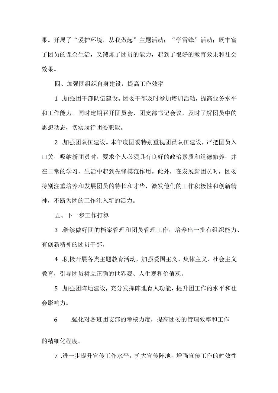 中学团委书记述职报告范文（精选）.docx_第3页