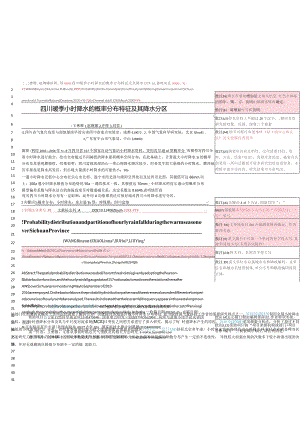 《暴雨灾害》论文投稿模板.docx