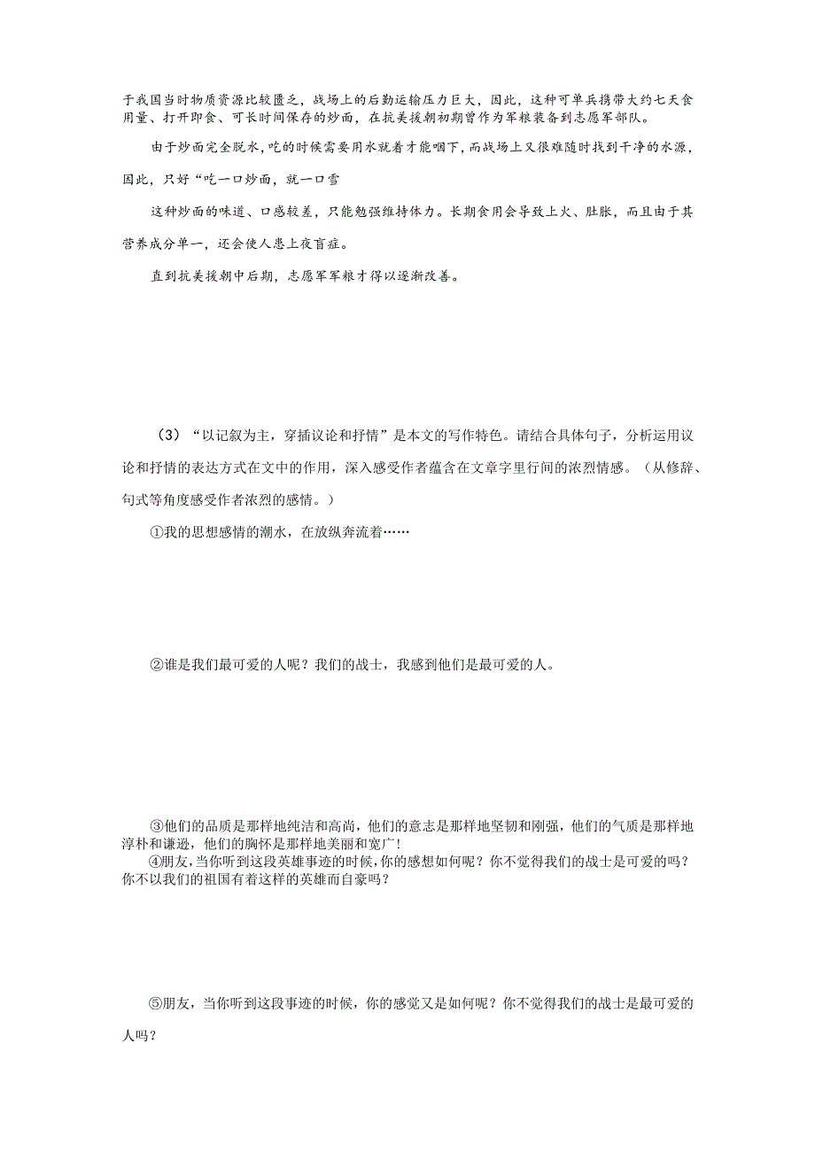 07-2[预习导学]谁是最可爱的人（第2课时）.docx_第3页