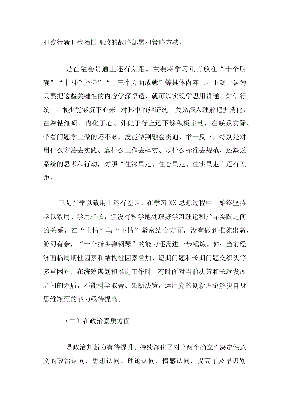 二十大主题教育组织生活会六个方面对照检查材料.docx_第2页