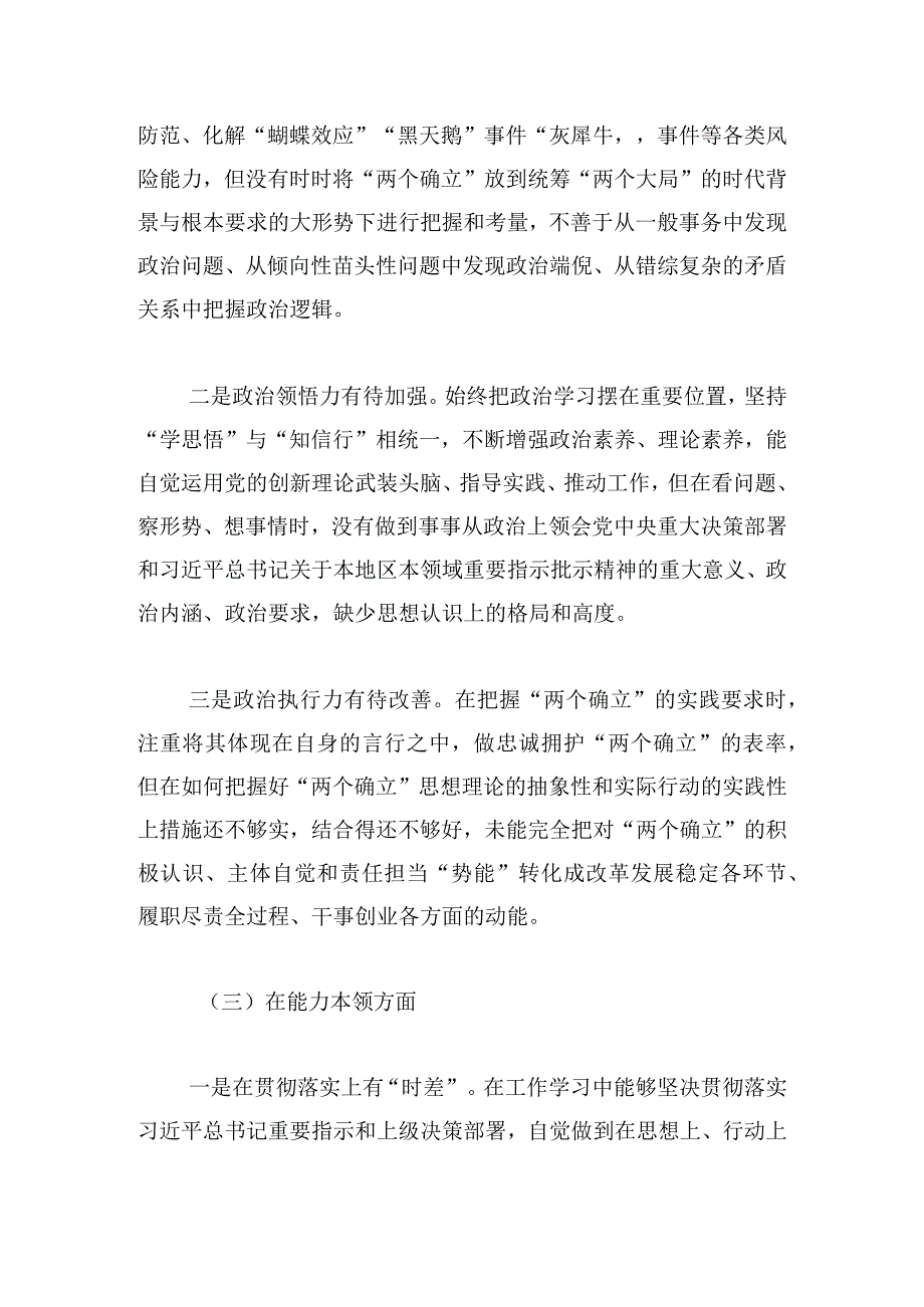 二十大主题教育组织生活会六个方面对照检查材料.docx_第3页