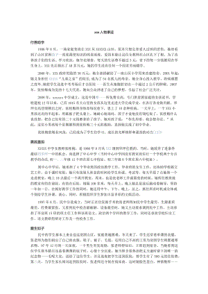 x先进事迹补充资料公开课教案教学设计课件资料.docx