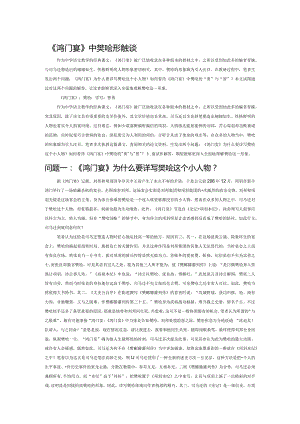 《鸿门宴》中樊哙形象摭谈.docx