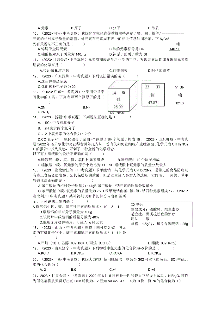 x版八上期末复习第六章《物质的构成》A卷（含答案）公开课教案教学设计课件资料.docx_第3页