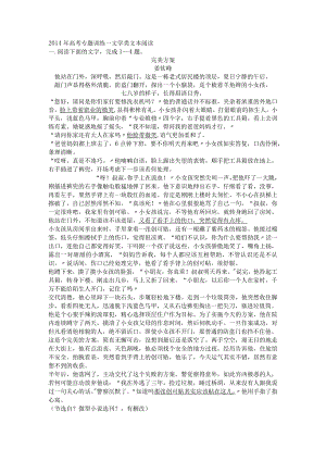 2014年高校考试专题训练----文学类文本阅读.docx