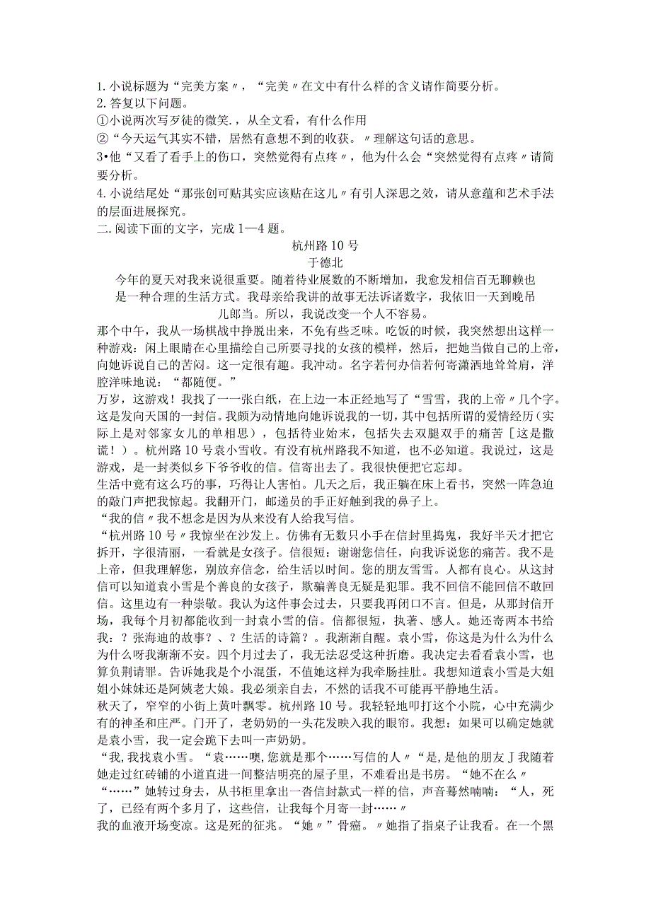 2014年高校考试专题训练----文学类文本阅读.docx_第2页